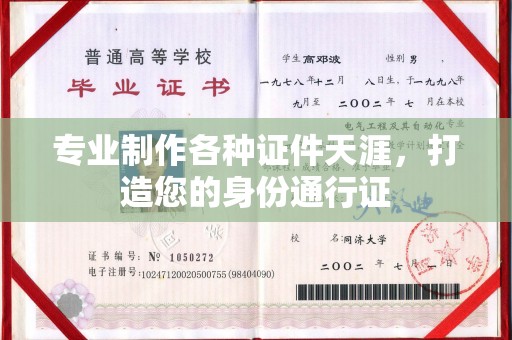 同江专业制作各种证件天涯，打造您的身份通行证